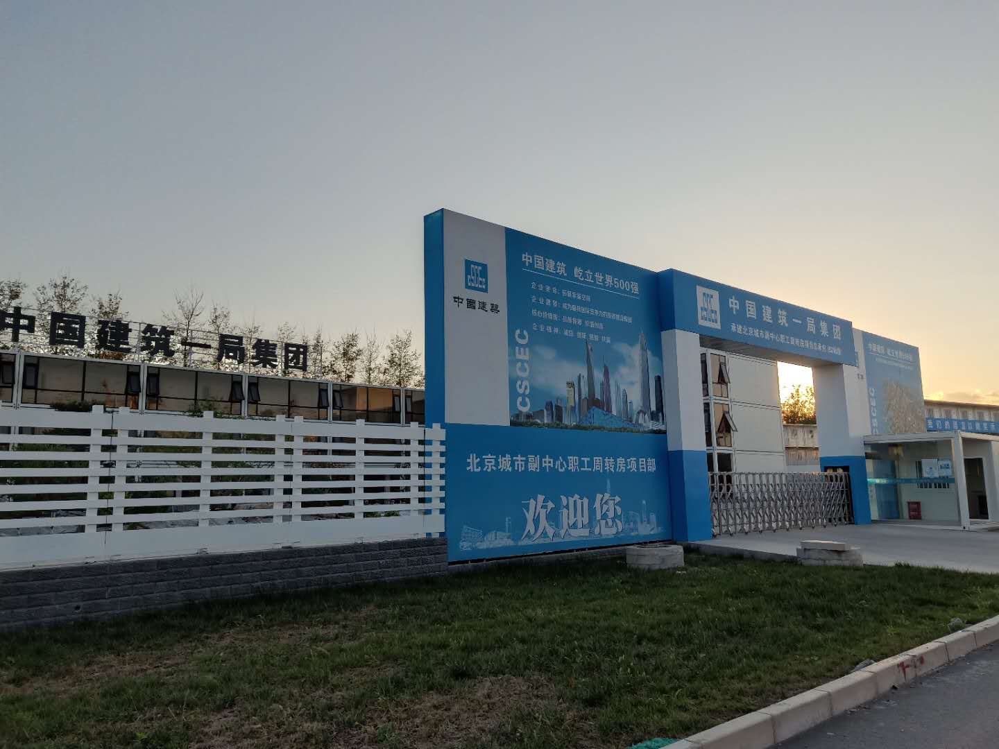 中國建筑一局